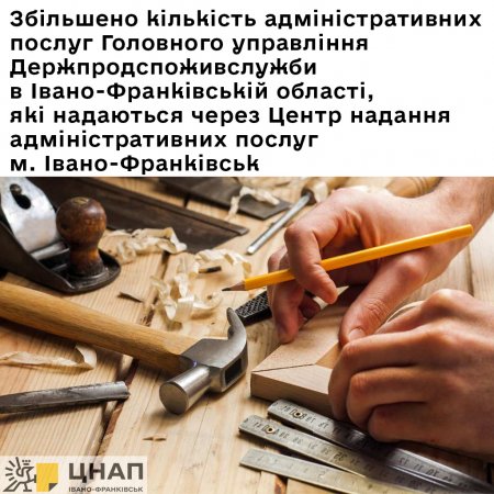 Збільшено кількість адміністративних послуг Головного управління Держпродспоживслужби в Івано-Франківській області, які надаються через Центр надання адміністративних послуг м. Івано-Франківськ