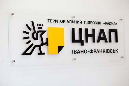 Відкрито оновлений територіальний підрозділ Центру надання адміністративних послуг м. Івано-Франківська в с. Радча