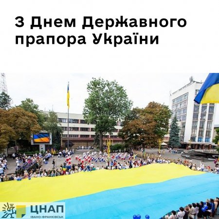 З Днем Державного прапора України!