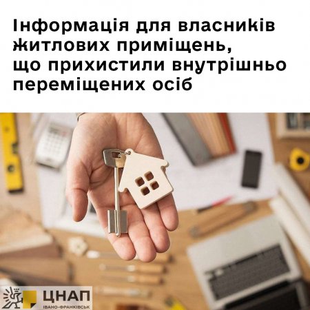 Інформація для власників житлових приміщень, що прихистили внутрішньо переміщених осіб