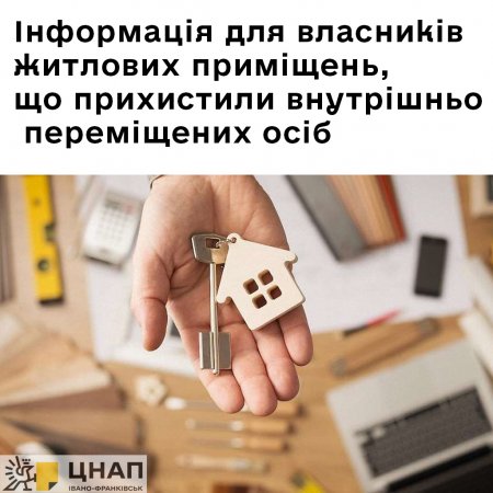 Інформація для власників житлових приміщень, що прихистили внутрішньо переміщених осіб