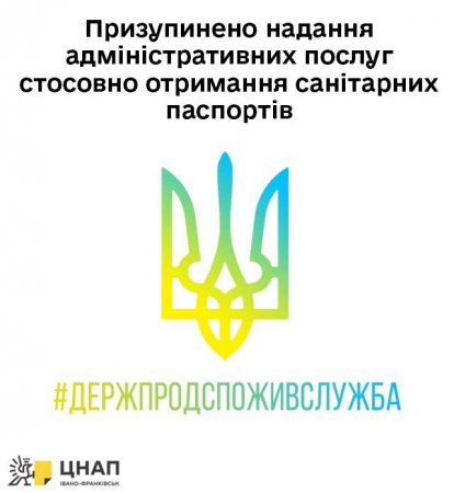 Призупинено надання адміністративних послуг стосовно отримання санітарних паспортів