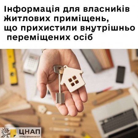 Інформація для власників житлових приміщень, що прихистили внутрішньо переміщених осіб