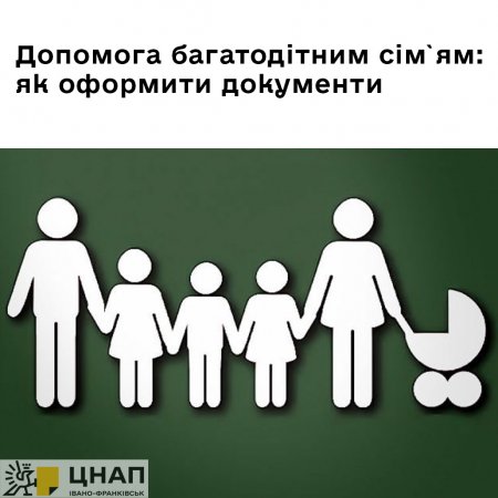 Допомога багатодітним сім’ям: як оформити документи