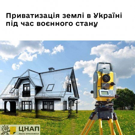Приватизація землі в Україні під час воєнного стану