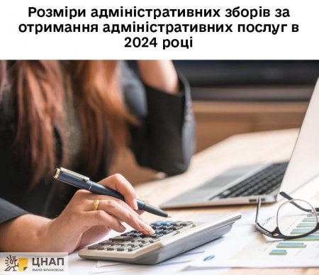 Розміри адміністративних зборів за отримання адміністративних послуг в 2024 році