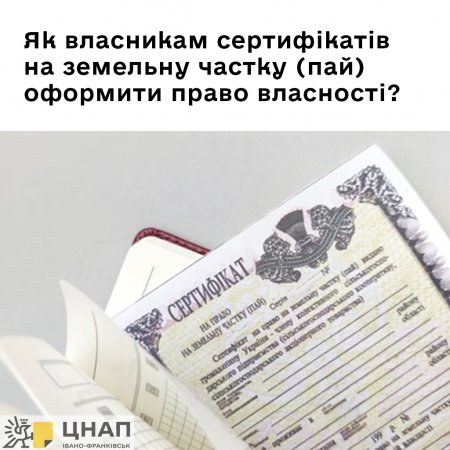 Як власникам сертифікатів на земельну частку (пай) оформити право власності?