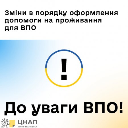 Зміни в порядку оформлення допомоги на проживання для ВПО