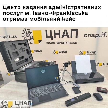 Центр надання адміністративних послуг м. Івано-Франківська отримав мобільний кейс 