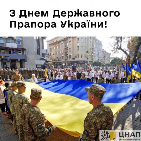 З Днем Державного Прапора України!