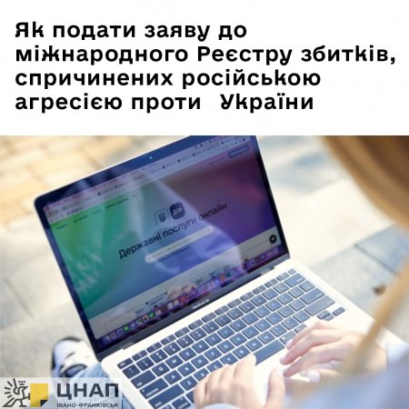 Як подати заяву до міжнародного Реєстру збитків, спричинених російською агресією проти України
