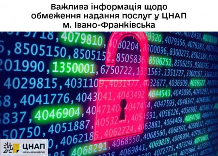 Інформація для мешканців Івано-Франківської міської територіальної громади, які планують візит  до ЦНАП  м.Івано-Франківська, його  територіальних підрозділів та відділених робочих місць