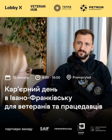 Lobby X, Veteran Hub, Петрос та Тепле Місто організовують кар’єрний день в Івано-Франківську!