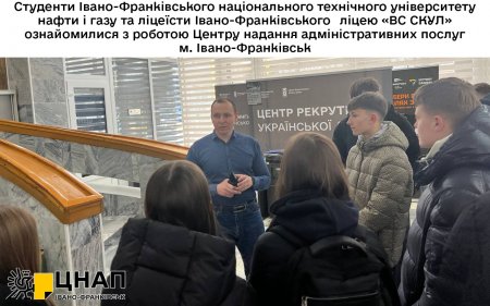 Студенти Івано-Франківського національного технічного університет нафти і газу та ліцеїсти Івано-Франківського  ліцею «ВС СКУЛ»  ознайомилися з роботою Центру надання адміністративних послуг м. Івано-Франківськ