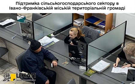 Підтримка сільськогосподарського сектору в Івано-Франківській міській територіальній громаді