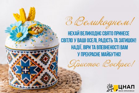 З ВЕЛИКОДНЕМ!