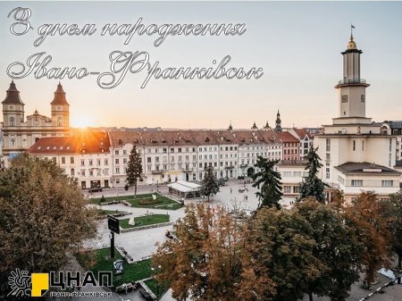 З днем народження, Івано-Франківськ!