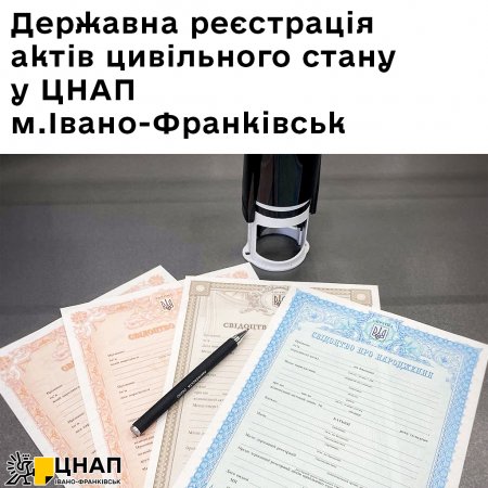 Державна реєстрація актів цивільного стану у ЦНАП м.Івано-Франківськ 