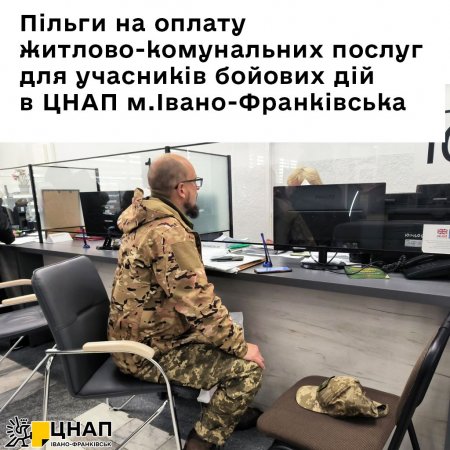 Пільги на оплату житлово-комунальних послуг для учасників бойових дій в ЦНАП м.Івано-Франківська 