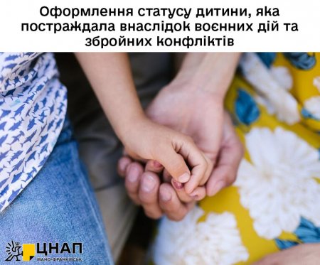 Оформлення статусу дитини, яка постраждала внаслідок воєнних дій та збройних конфліктів