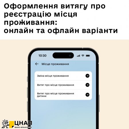 Оформлення витягу про реєстрацію місця проживання: онлайн та офлайн варіанти