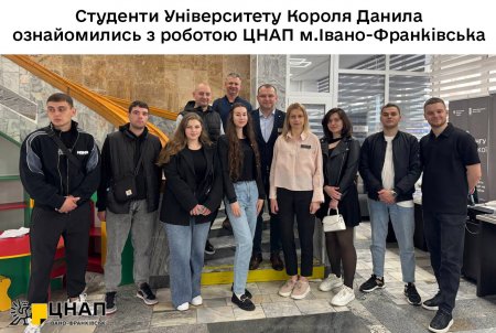 Студенти Університету Короля Данила ознайомились з роботою  ЦНАП м.Івано-Франківська
