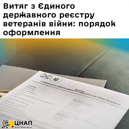 Витяг з Єдиного державного реєстру ветеранів війни: порядок оформлення 