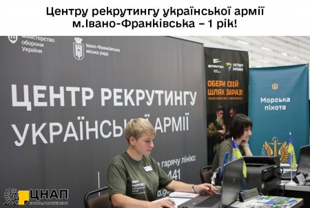 Центру рекрутингу української армії м.Івано-Франківська – 1 рік!