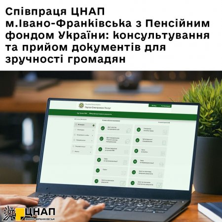 Співпраця ЦНАП м.Івано-Франківська з Пенсійним фондом України: консультування та прийом документів для зручності громадян