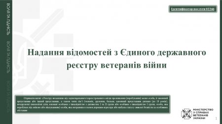 Про надання витягу з Єдиного державного реєстру ветеранів війни