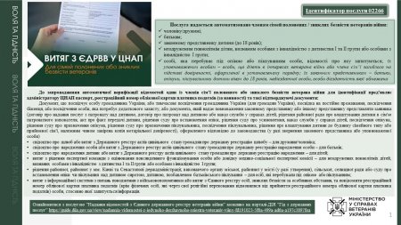 Про надання витягу з Єдиного державного реєстру ветеранів війни