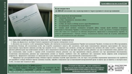Про надання витягу з Єдиного державного реєстру ветеранів війни