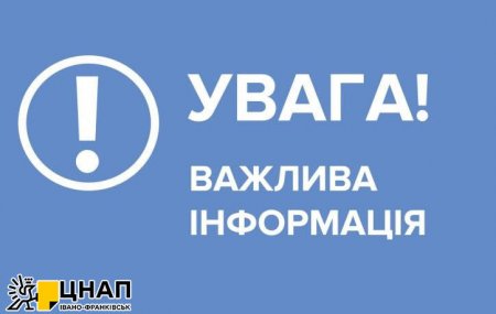 Інформація щодо оформлення біометричних документів!
